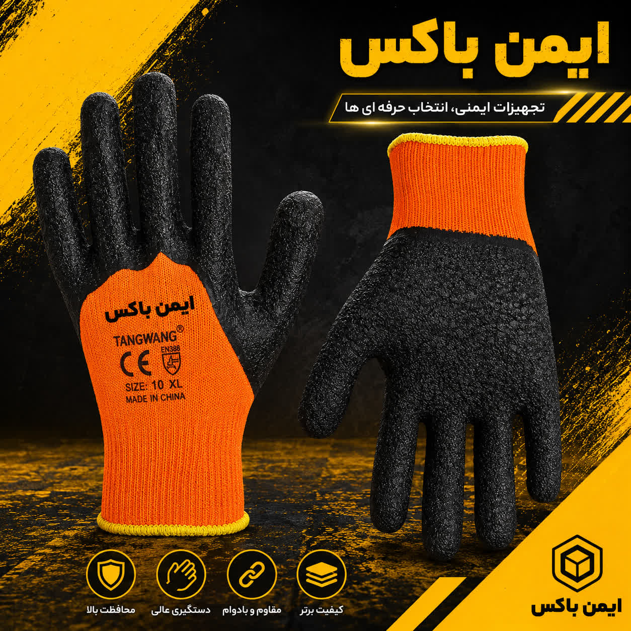 دستکش ضد برش کرکی تانگ وانگ